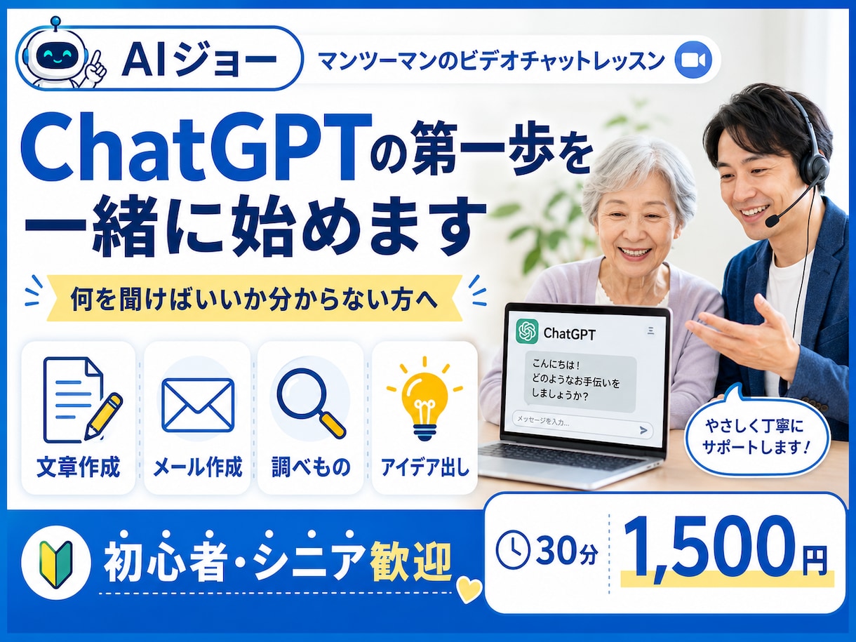 ChatGPTの第一歩を一緒に始めますます 何を聞けばいい？から一緒に楽しく始めましょう イメージ1