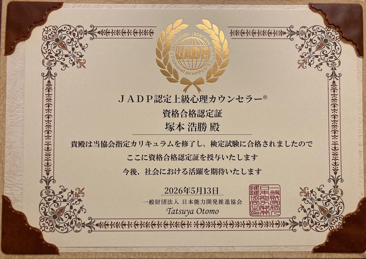 カウンセリングします お悩みの相談、対人ストレスの相談、恋愛の相談を受け付けます イメージ1