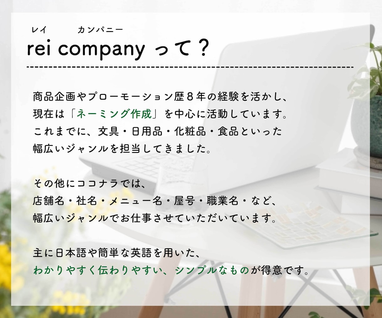 わかりやすい「伝わる」ネーミング【３案】提案します 商品企画・PR歴８年■名前に関するお悩みを一緒に解決します。 イメージ5