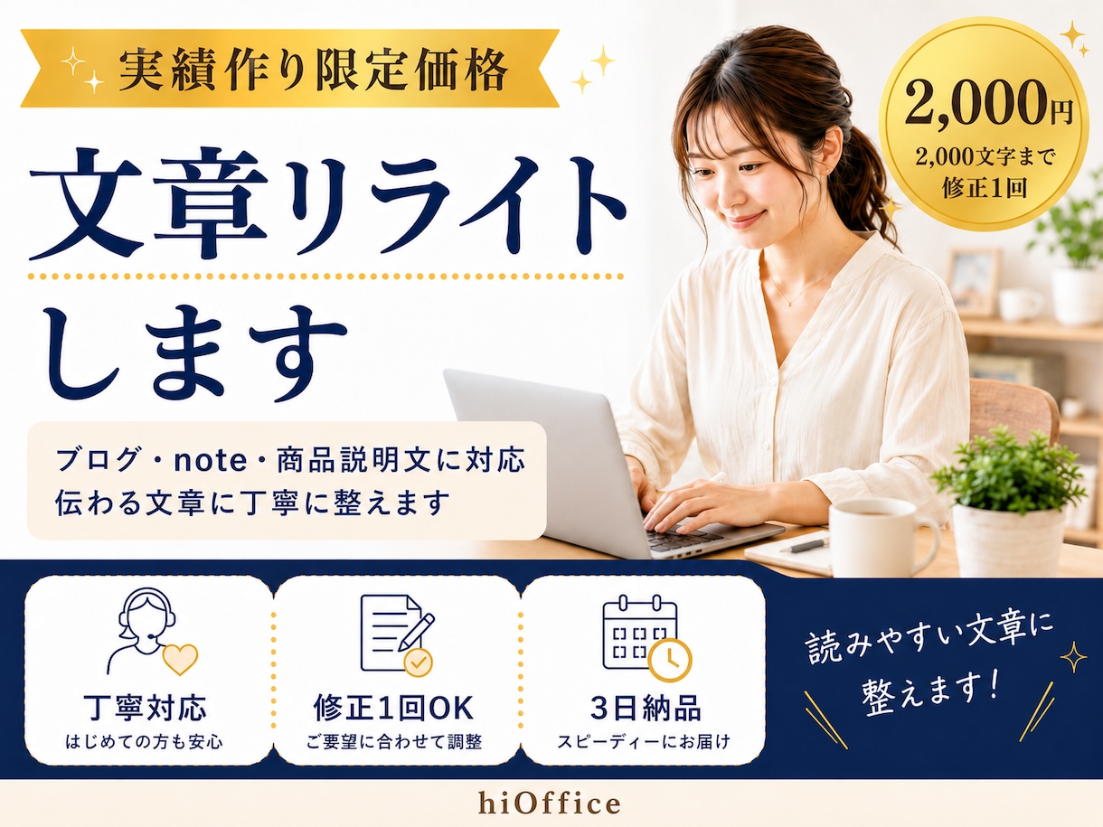 ブログ・note・商品説明文をリライトします 伝わりにくい文章を、自然でわかりやすい文章に整えます イメージ1