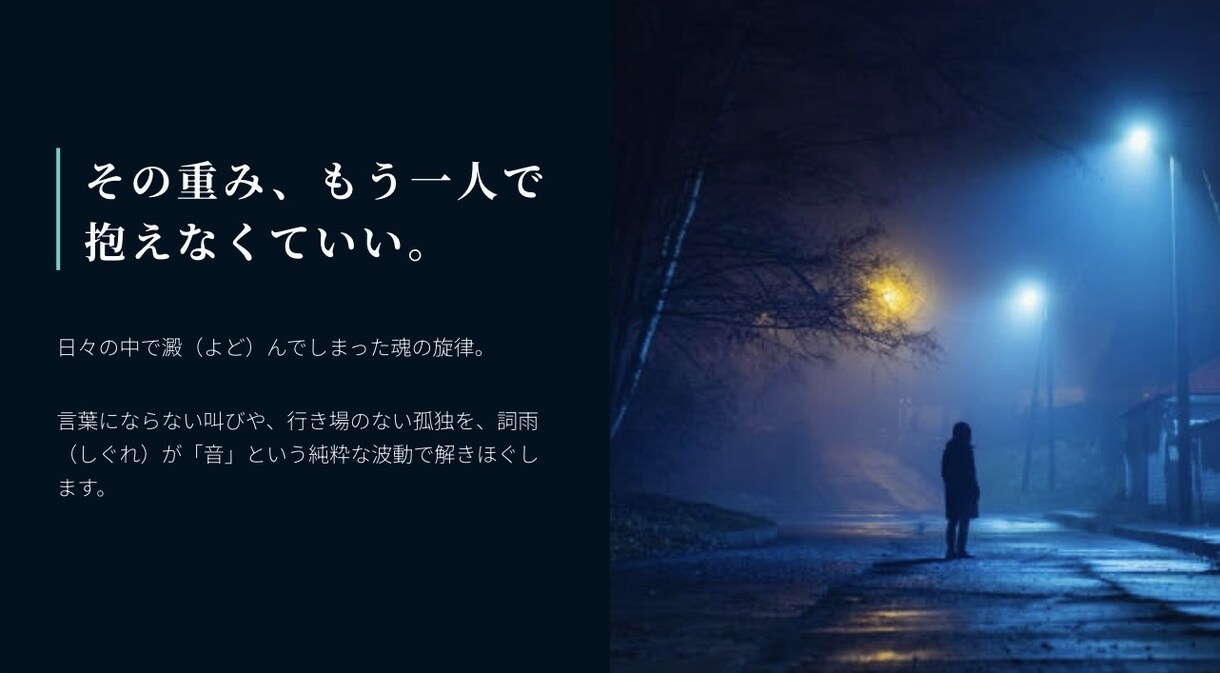 人生を整える悩み相談　魂の救済、叫びに応えます あなただけの魂の楽曲　音霊で応えさせていただきます イメージ10