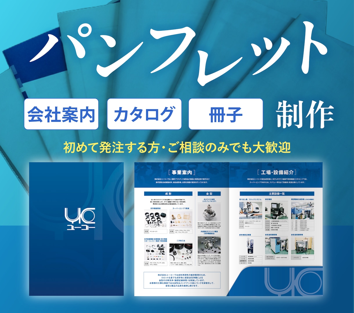 伝わる構成から設計するパンフレットを制作します 4ページ〜｜貴社の魅力を最大限に引き出すパンフレットデザイン イメージ1