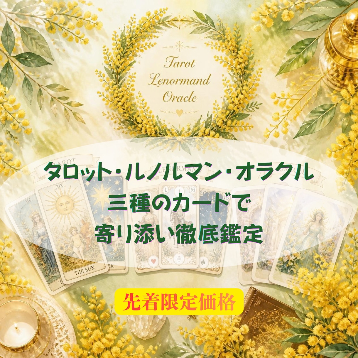 3種のカードで悩みに寄り添い鑑定します 【限定1,000円】タロットとルノルマンで近未来まで占います イメージ1