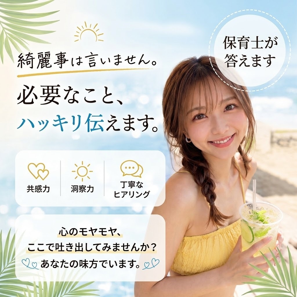 あなたの恋愛の盲点、元保育士が見抜きます 共感力と洞察力で、あなたも気づかない本音を言語化します イメージ2