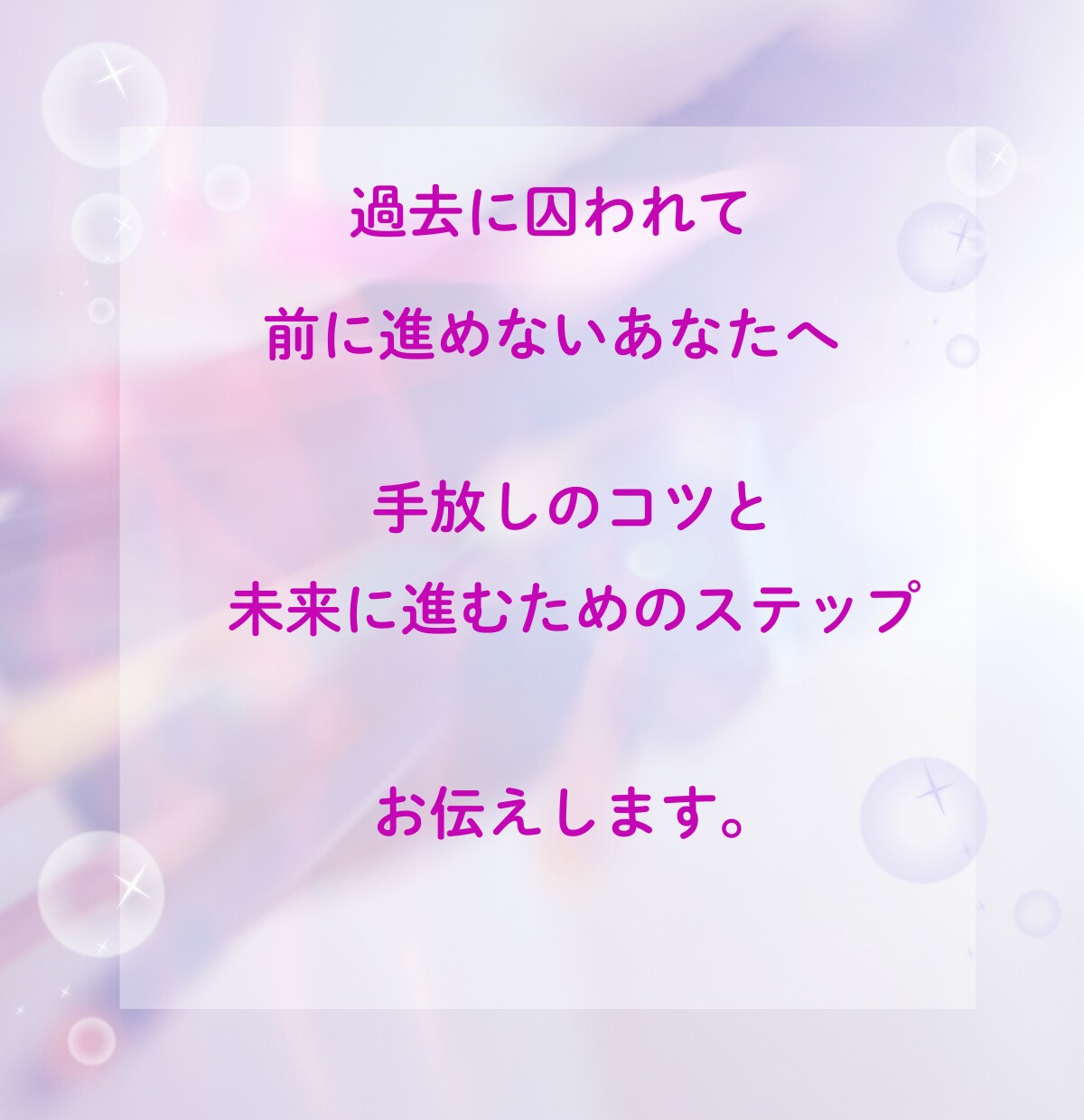 辛い心、解放しましょう。人生は一瞬で変えられます 優しく寄り添いありのままのあなたを温かく受け止めます。 イメージ9