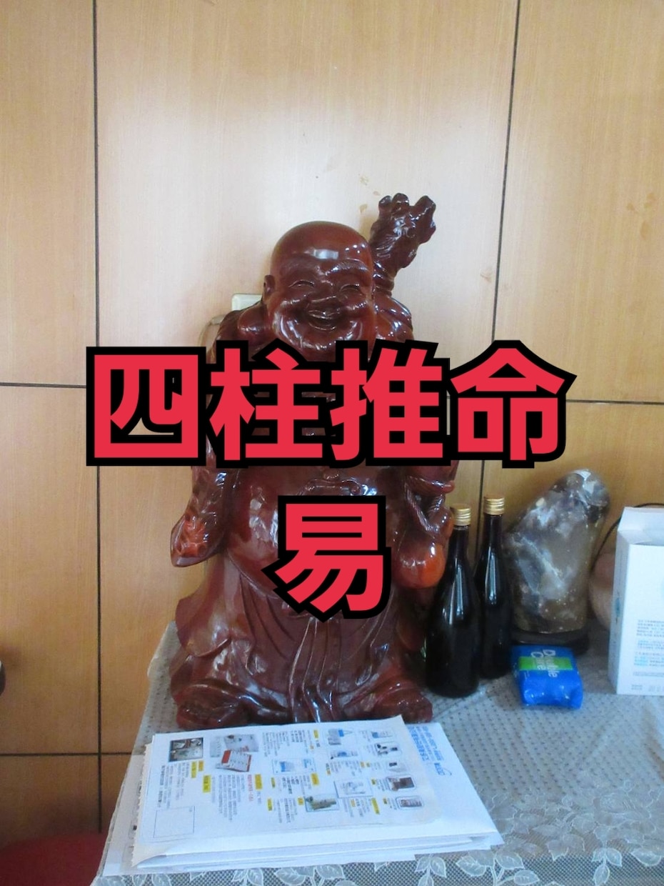 四柱推命・易を用いてなんでも占います あなたのお悩みをじっくりと聴かせてください イメージ1