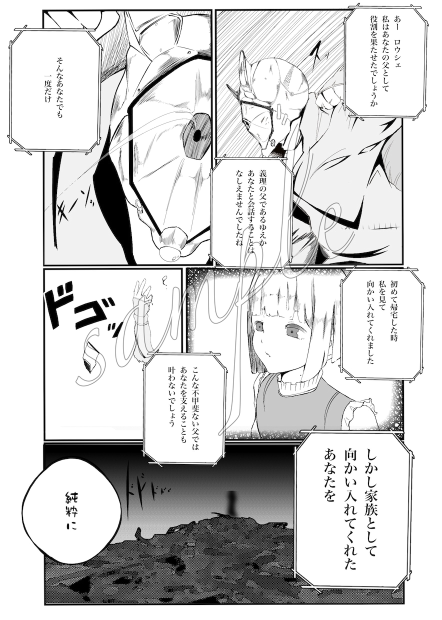 絵本から同人誌、様々な方向けへの漫画制作を致します 個人の夢見たストーリーを漫画として実現へと！！ イメージ4