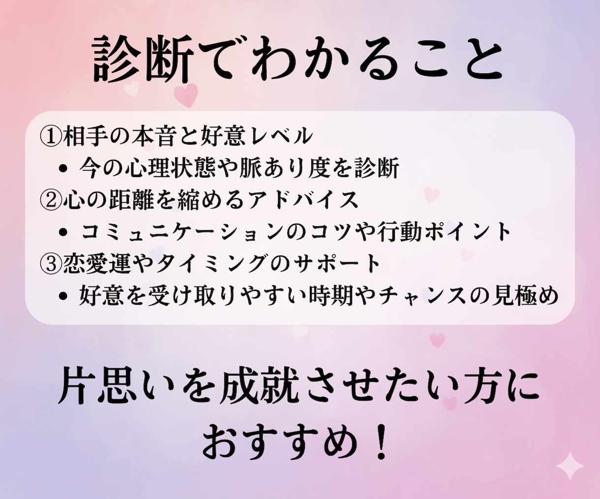 片思いの相手の本音と距離の縮め方診断します 気になるあの人の本音と距離を今すぐチェック！片思い攻略法付き イメージ2