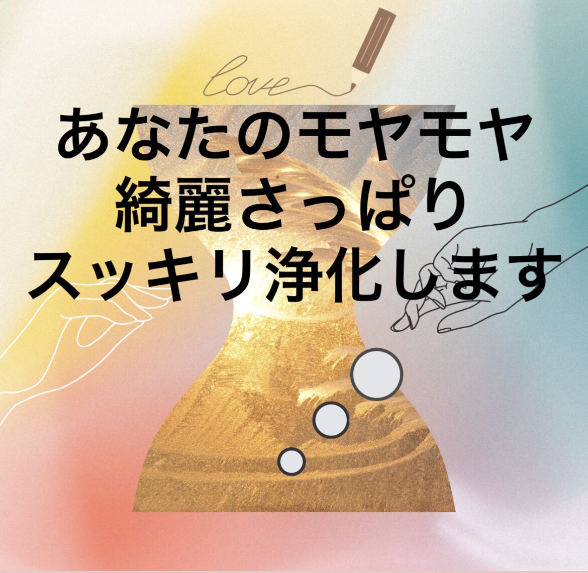 どうにもならない負の感情を浄化します 怒りや悲しみ、憎悪、焦りなどの負の感情を塩と水で浄化！ イメージ1