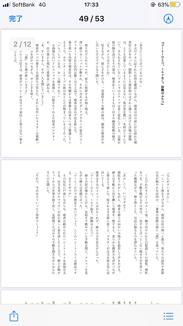 一文字2円で小説執筆！貴方様の筆になります 徹底的なヒアリングでオーダーメイドの小説を！ イメージ2