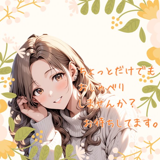 1分でもお試ししてね。あなたのお話待ってます ちょっとおしゃべりしませんか？ イメージ1