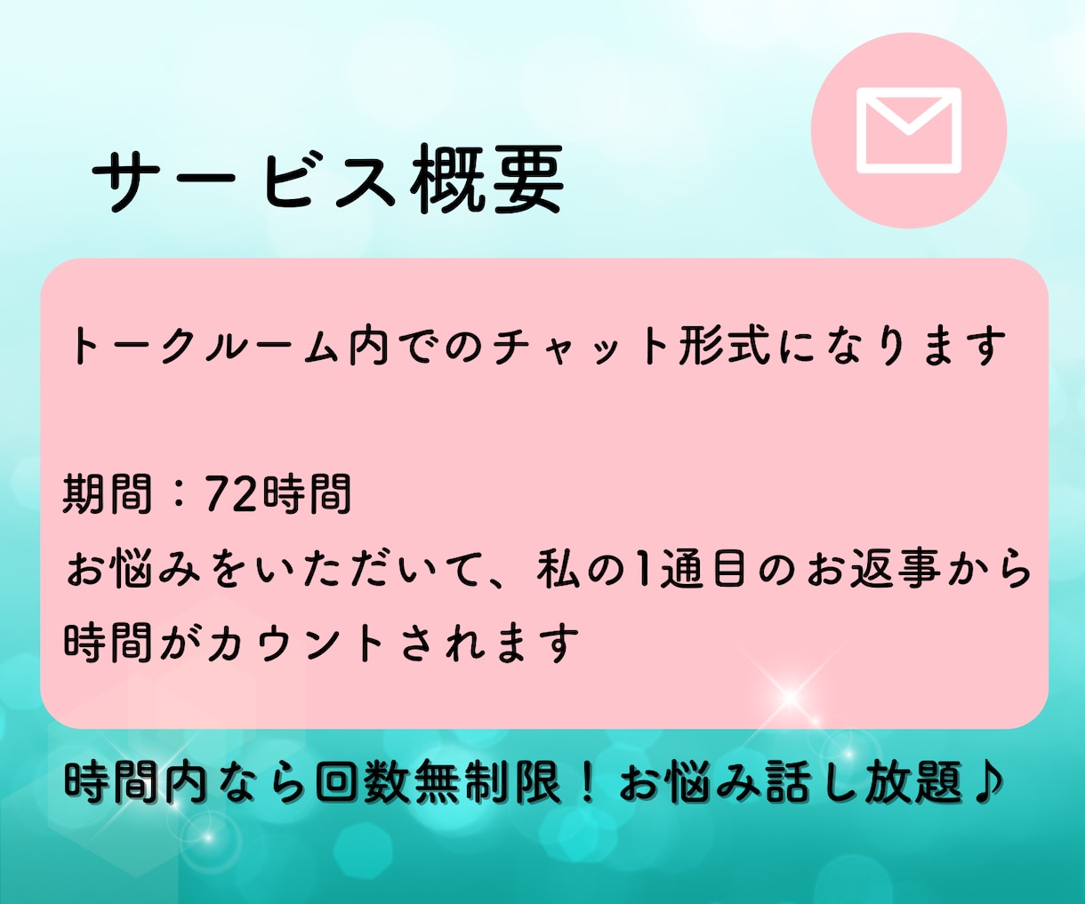電話が苦手な方に！人間関係の悩み聞きます 臨床心理学科卒の元セラピストと72時間無制限お悩みチャット♪ イメージ6