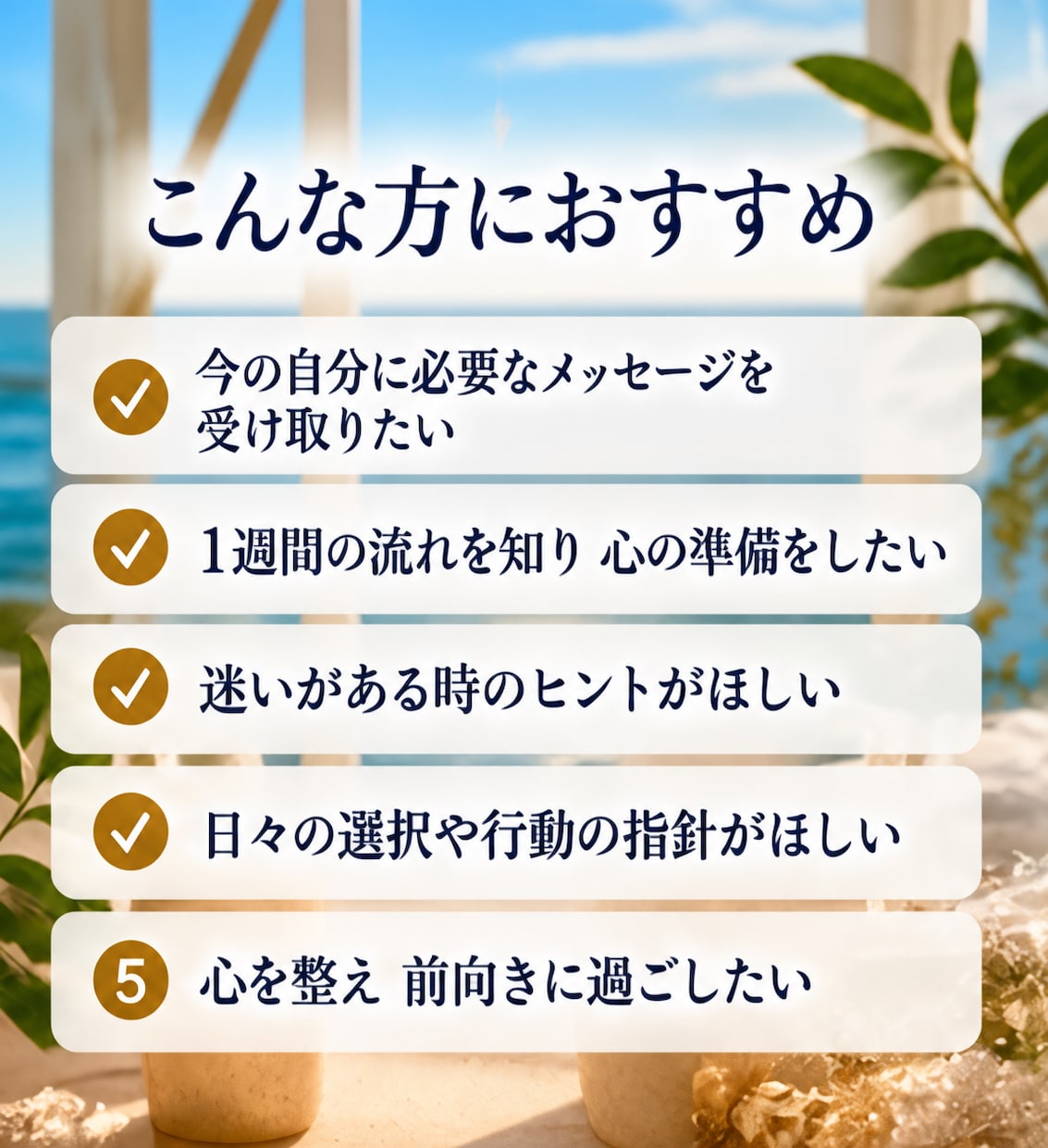 あなたの1週間をもっと素敵な毎日へと導きます 7枚のオラクルカードから始まる あなたのための1週間 イメージ2