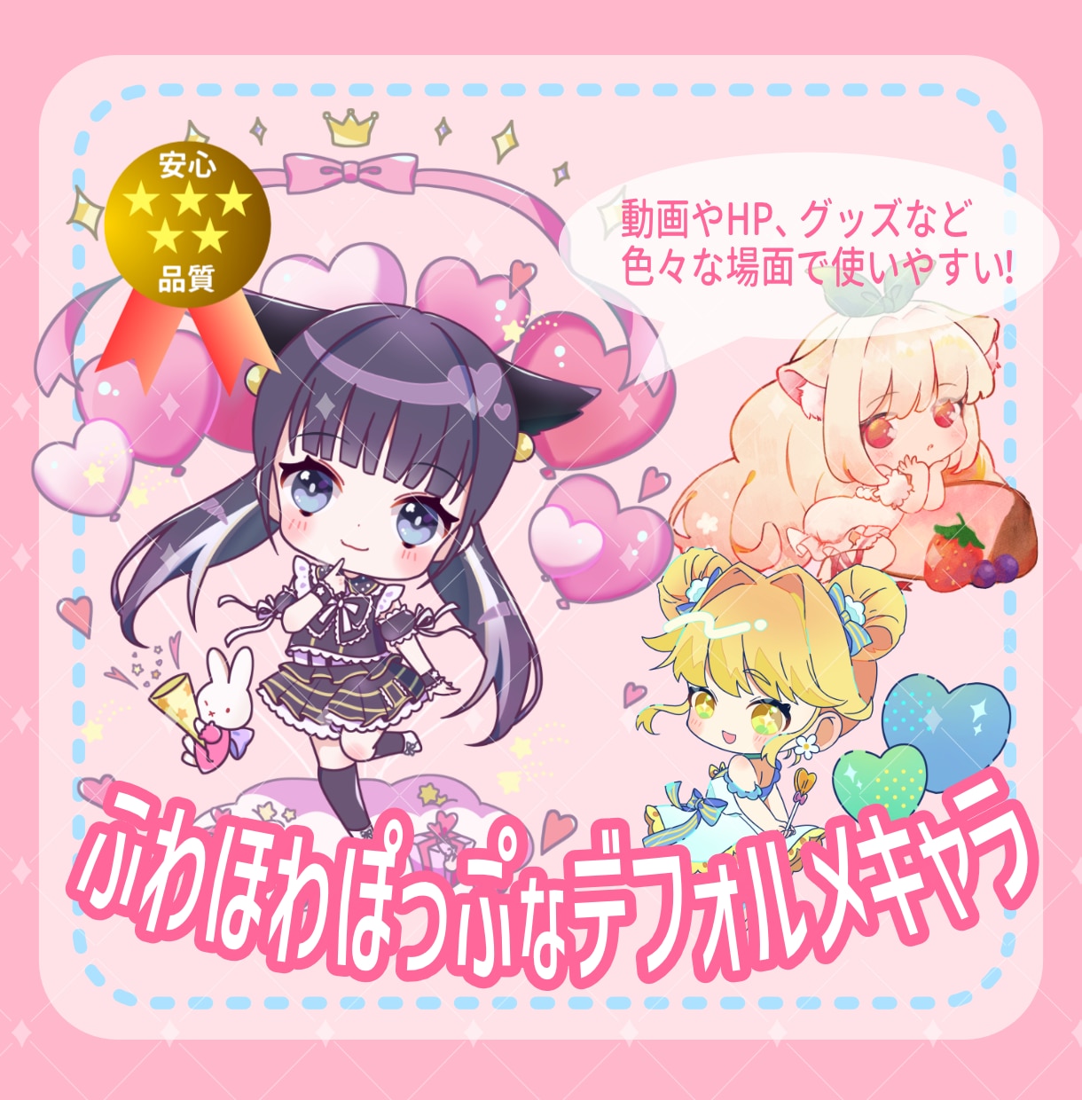 アイドルからVまで御用達！ミニキャラ描きます ふんわりキュート！グッズ・web・動画・書籍などにオススメ！ イメージ1