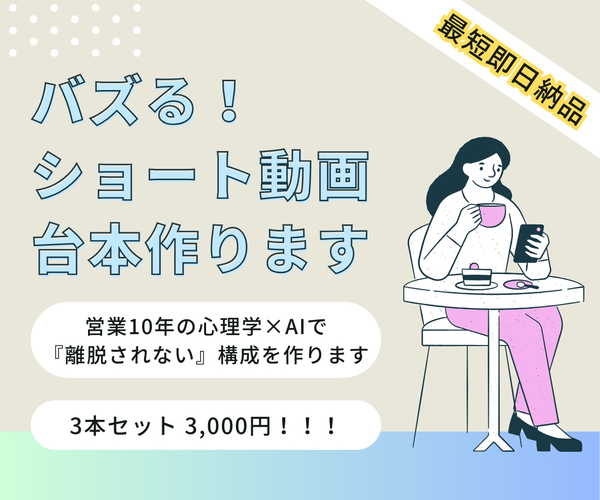 最短即日！AI×営業心理学で動画台本を作成します 冒頭3秒で心を掴みます。営業マンの売れる構成をAIで具現化！ イメージ1