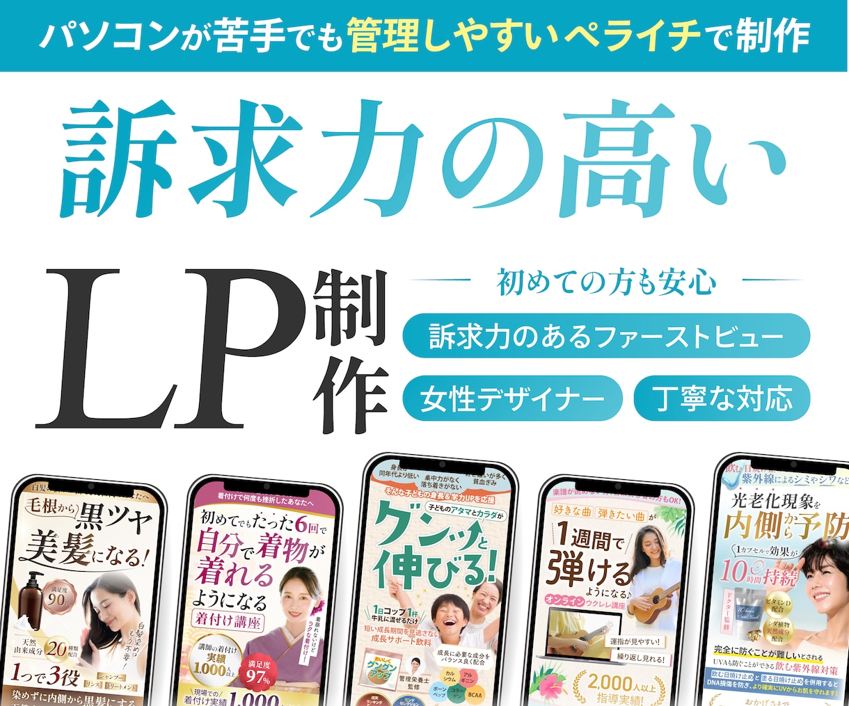 ペライチで集客用のLPをお作りします 丁寧なヒアリングで、相手に伝わるデザイン制作 イメージ1