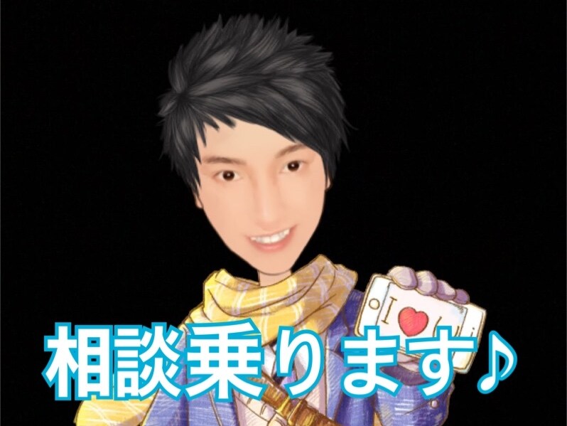 相談のります 携帯操作・相談・話聞いて欲しいなど、ご要望にお応えします！ イメージ1