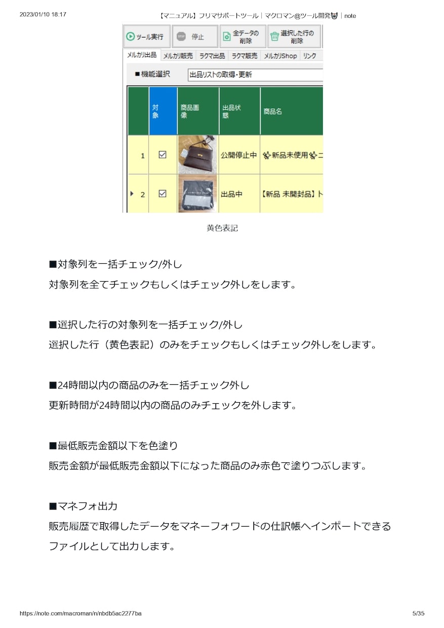 フリマサイトの自動化ツールを販売します 値下げ、再出品、コメント投稿・削除を完全自動化！ イメージ4