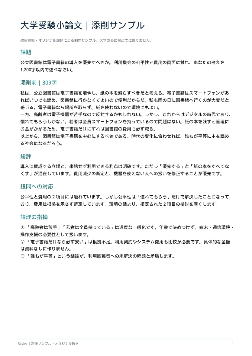 大学受験の小論文を論理と構成から添削します 1,200字以内。設問への対応を確認、再添削１回付き イメージ2