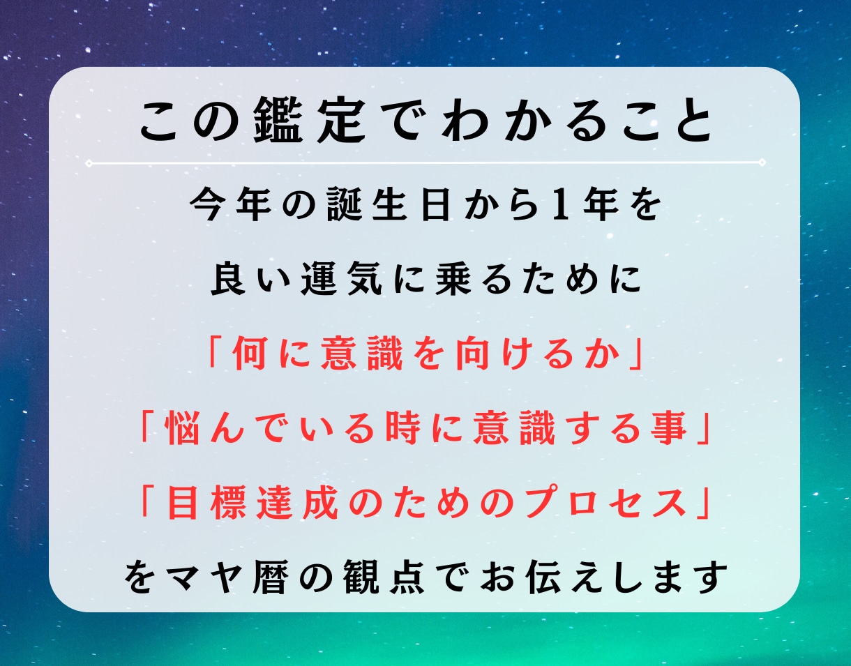 マヤ暦鑑定！今年の運勢を教えます 開運・幸運・引き寄せ　良い年にする秘訣を教えます！ イメージ2