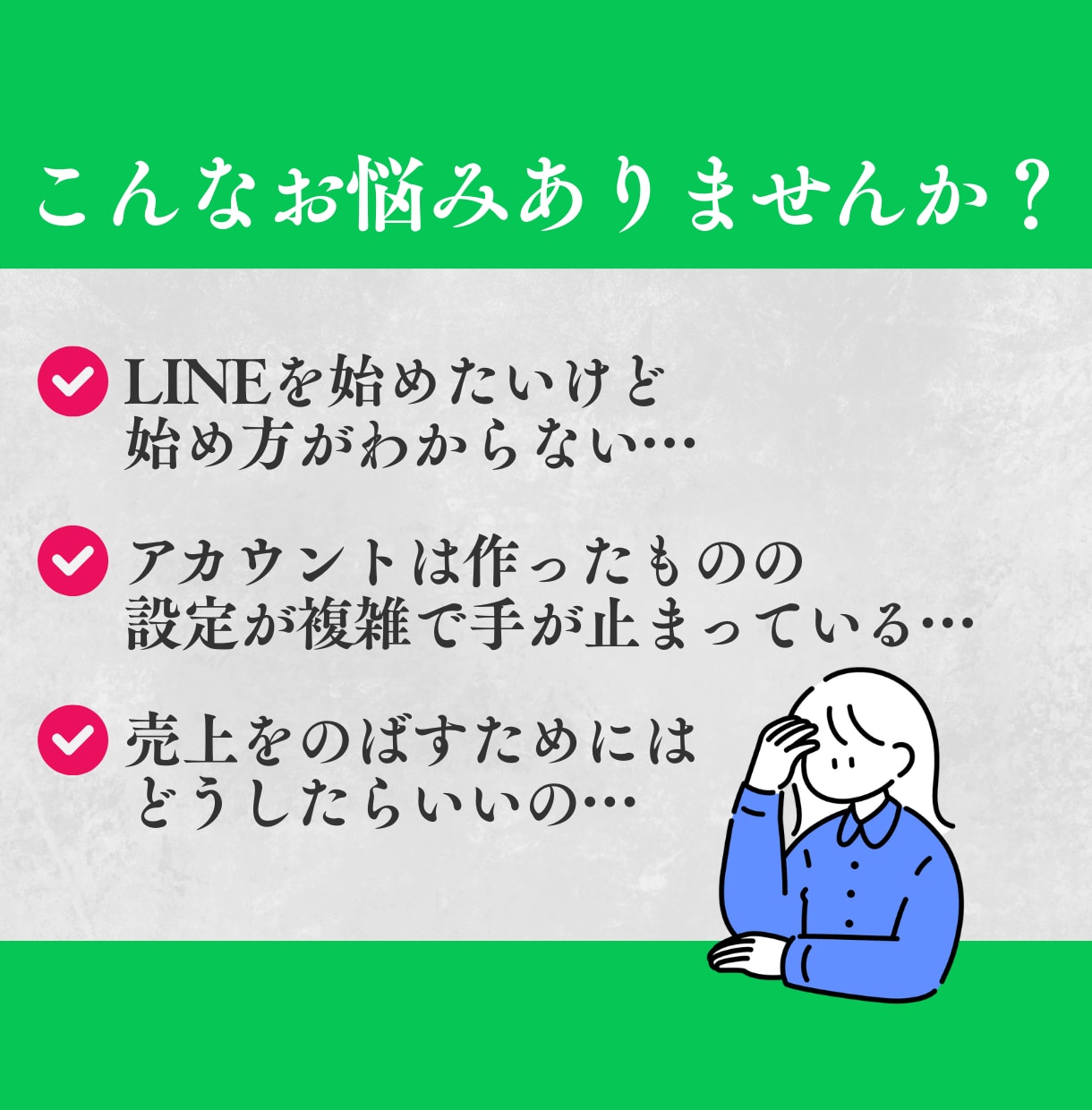 LINE公式アカウントをあなたに代わって構築します 手間のかかる構築をまるっと代行フルパッケージ イメージ2