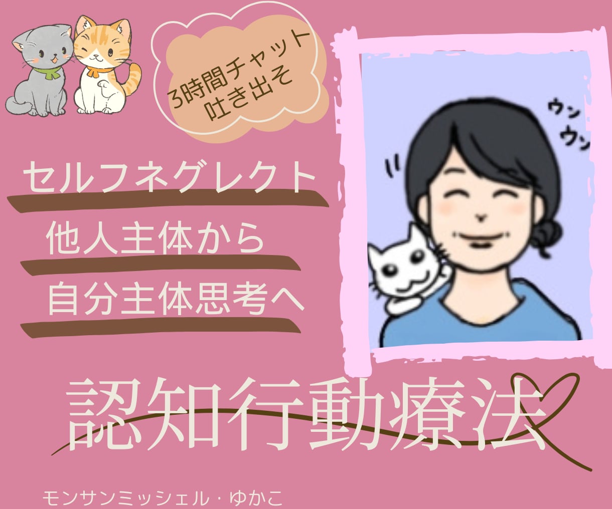 セルフネグレクト3時間 即レス文字で寄り添います ココナラ相談 11年目 ・1200件超・ 評価かける方限定♪ イメージ1