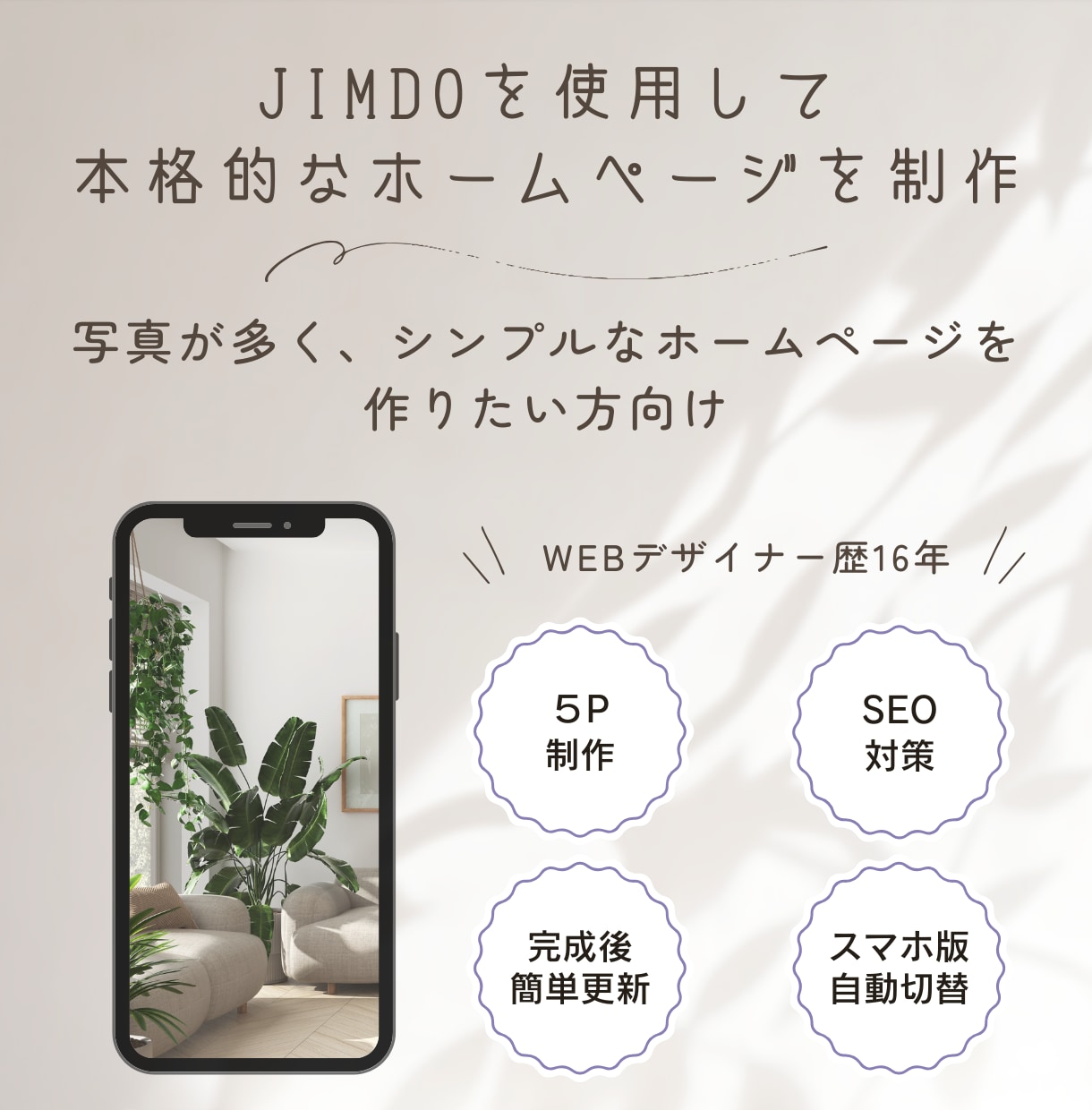 jimdoで本格的なホームページを制作します シンプルなホームページを５ページ制作します。 イメージ1