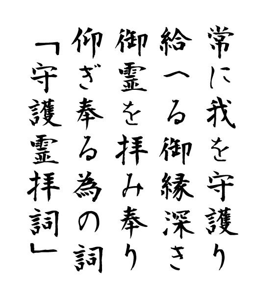 守護霊拝詞を作成します 守護霊にちゃんと感謝していますか？ イメージ1