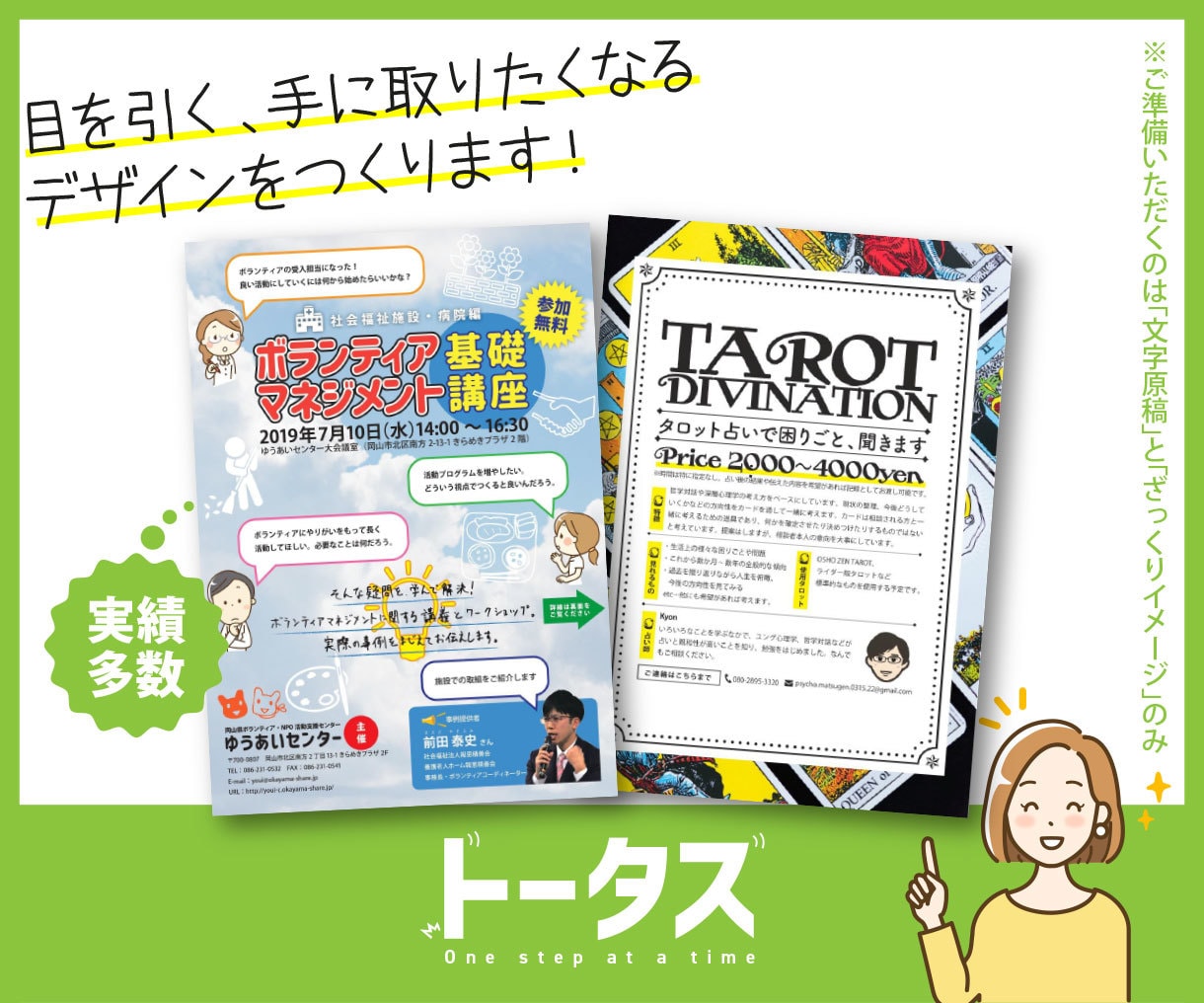 目を引く、手に取りたくなるデザインをつくります 寄り添い傾聴しながら制作します！ イメージ1