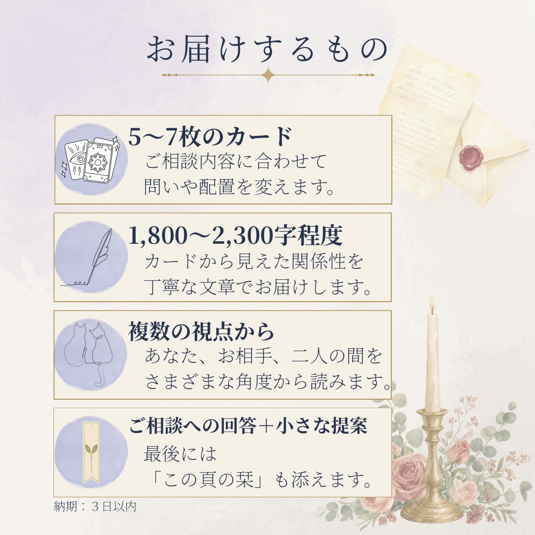 あなたとあの人、二人の間に現れた物語を読みます 5〜7枚のカードから、気持ちと関係性を丁寧に読み解きます イメージ3