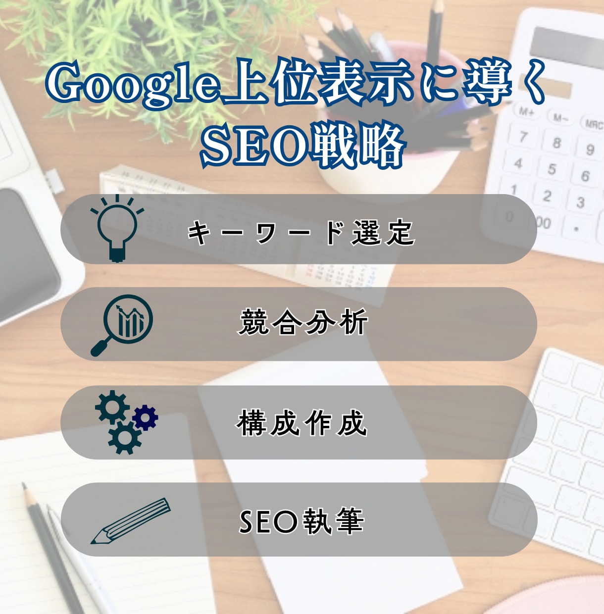 丸投げOK！SEOに強いブログ記事作成代行します 忙しいあなたに！高品質記事でWeb集客を強力サポート イメージ3