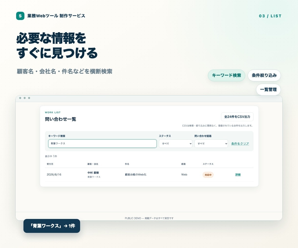 Excel・紙の管理業務を専用Webツールにします 入力・検索・進捗管理・集計を、あなたの業務に合わせて一つに イメージ3