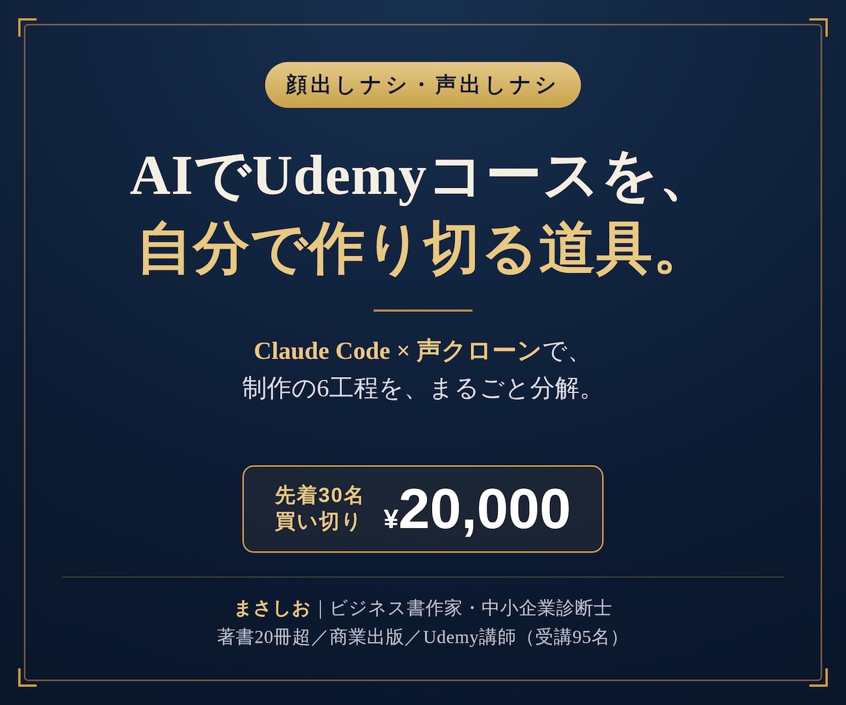顔出しナシでUdemyコースを作る道具を渡します 才能ではなく、手順。顔も声も出さずにUdemyコースを作る。 イメージ1