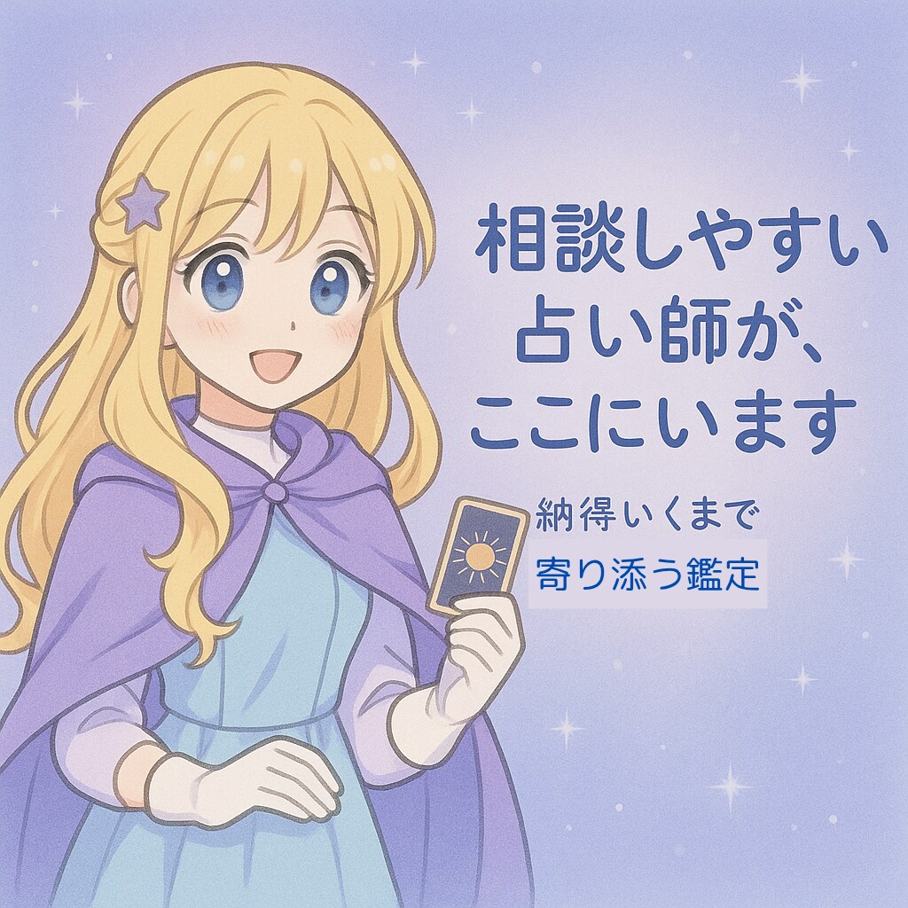 話せない気持ち、カードがそっと受けとめます 迷った心に寄り添うタロットと行動提案 イメージ1