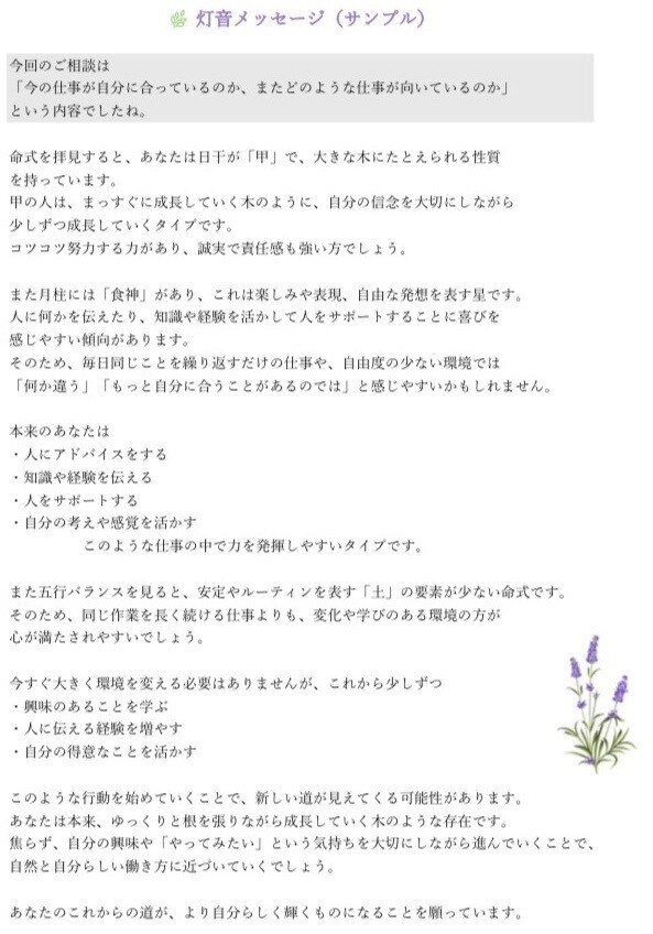 四柱推命で本質・才能・運勢を鑑定します 命式から本質・才能・運勢の流れを読み解きます イメージ4
