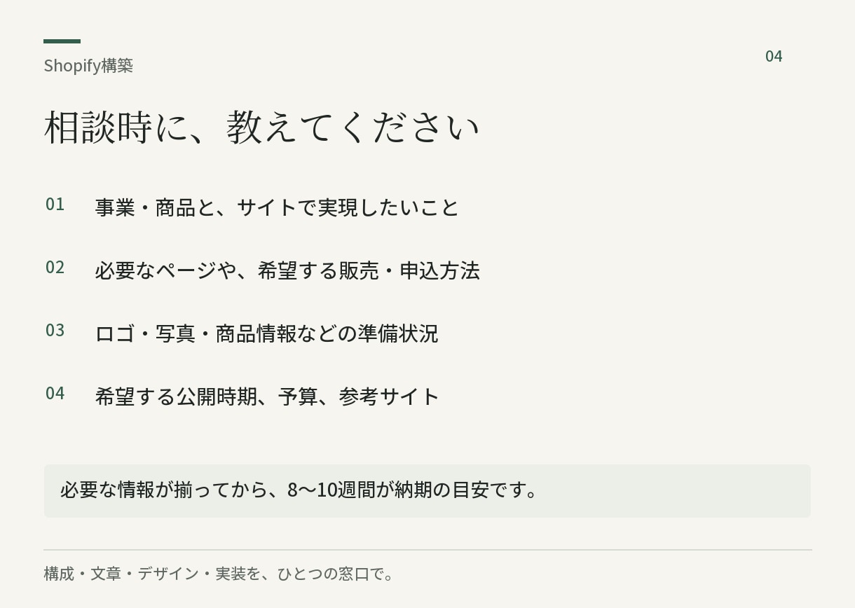 販売と運用まで考えたShopifyを構築します 商品ページ・購入導線・設定・引き継ぎまで イメージ4