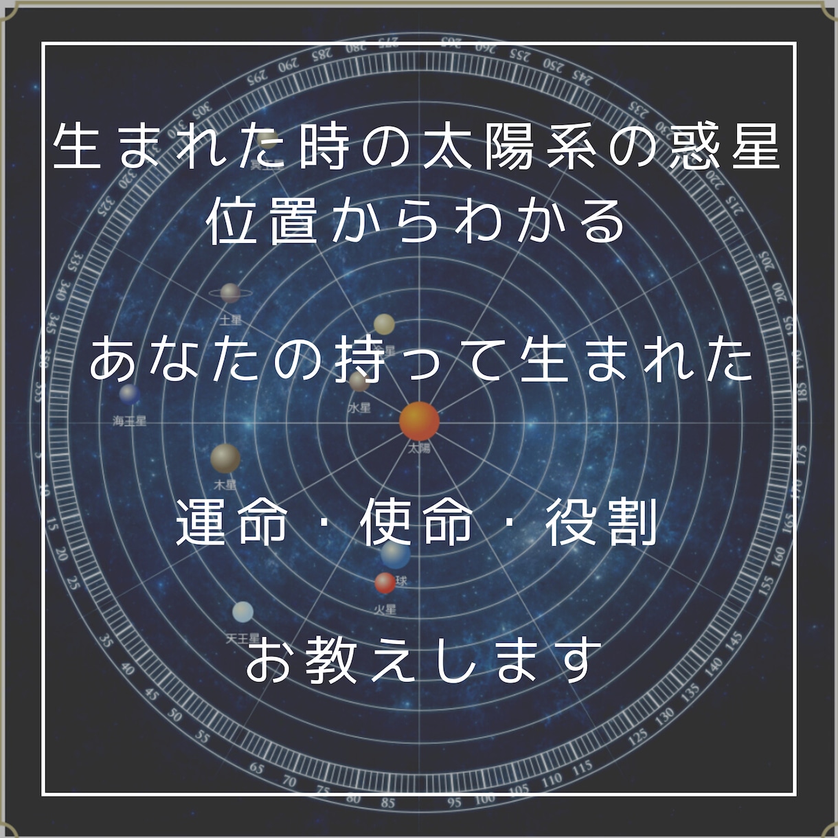 生まれ持った使命・役割を教えます あたなたがこの人生で持っている役割とは イメージ3