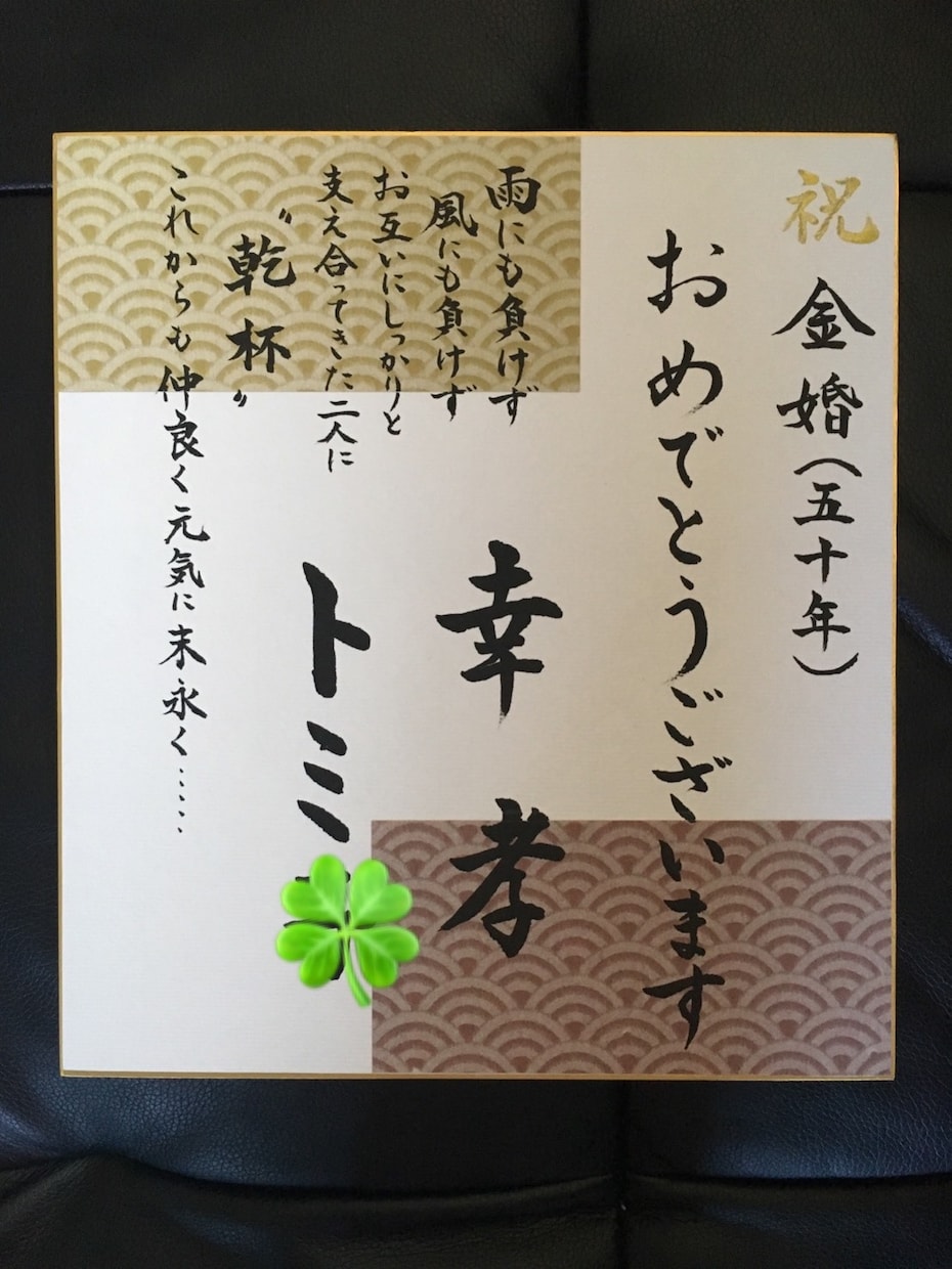 命名色紙、お祝い色紙を筆耕します 書道師範、命名筆耕は、6000件以上の実績があります。 イメージ4
