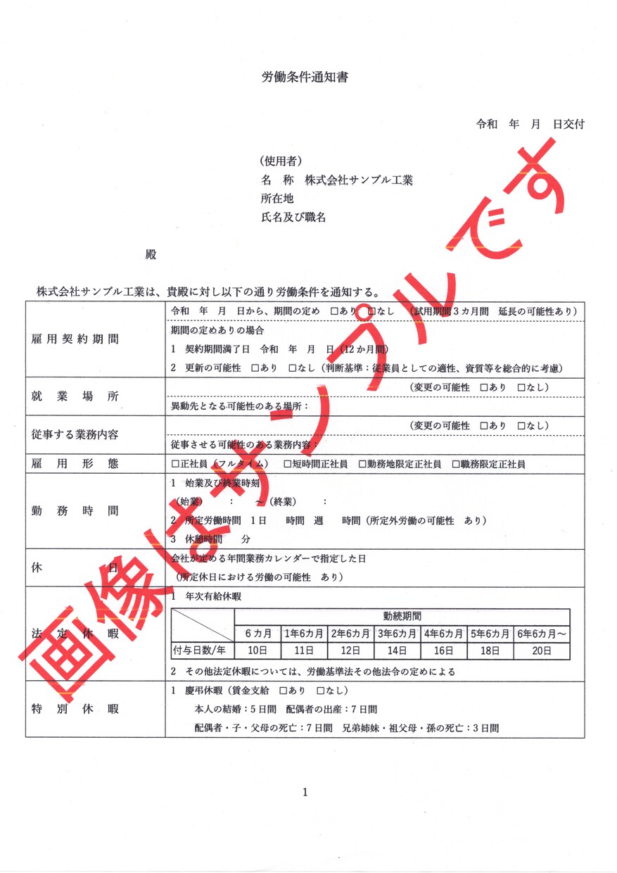 入社時に必要な雇用契約書類をセットで作成します 雇用契約書・労働条件通知書・誓約書・身元保証書の4点セット イメージ5