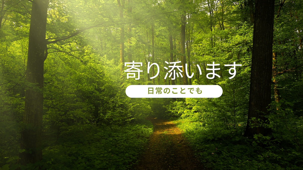 女性限定】草食系アラサー男子が優しく寄り添います いますぐ誰かとお話がしたい。私がお話をお伺いします。 イメージ4
