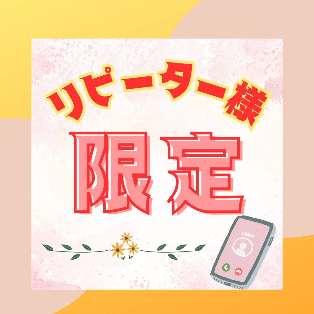 元地下アイドルが話し方・伝え方をレクチャーします 【リピーター様専用】人間関係がより楽になるヒントを伝授！ イメージ1