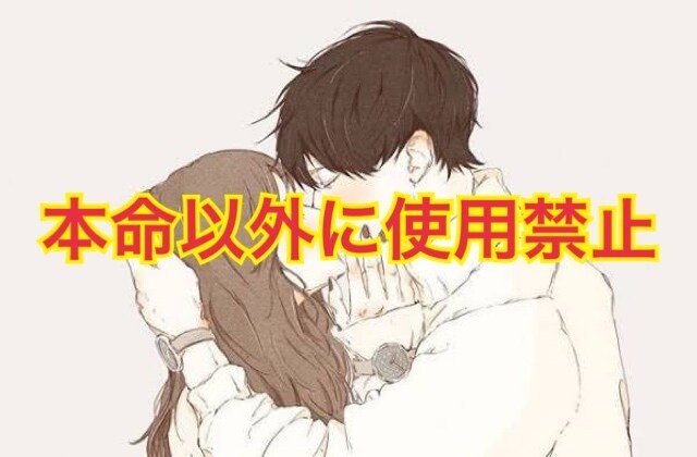 好きな人から連絡が来る！？秘密のモテ術伝えます 彼からの連絡が全然こない、、あなたに足りない意外なこととは？ イメージ4