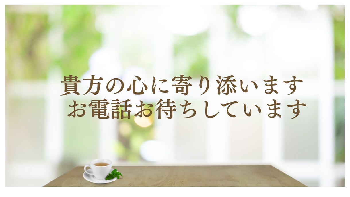 おばあちゃんがあなたのお話し相手になります 人生経験がお役に立てればうれしいです！！ イメージ1