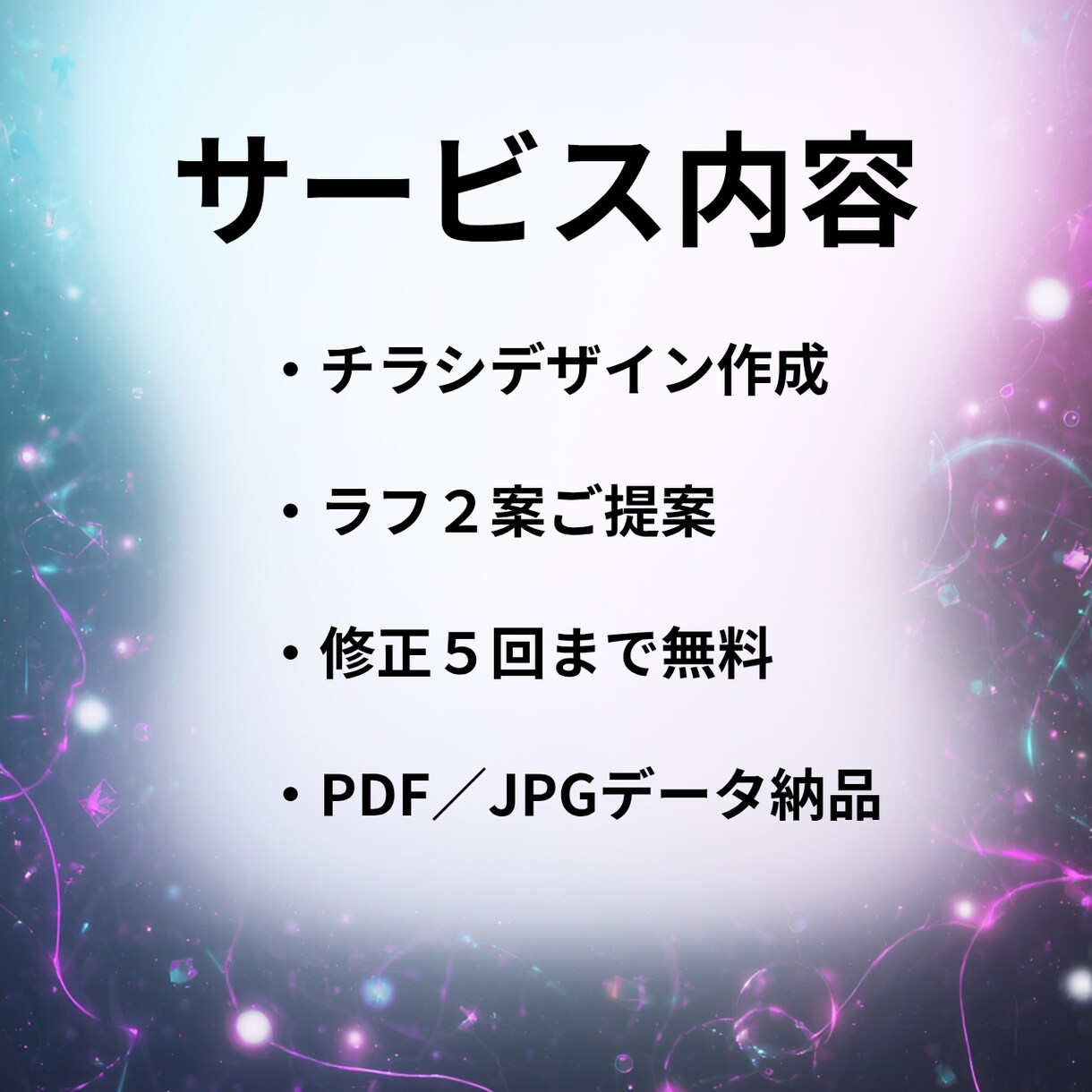 お店に行ってみたくなるチラシつくります あなたの想いを、一枚のデザインにします イメージ4