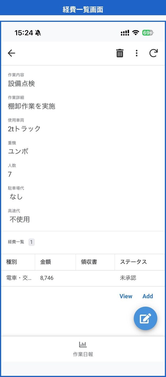 AppSheetで作業日報アプリを作ります 現場の日報・経費管理をスマホで一元管理 イメージ3