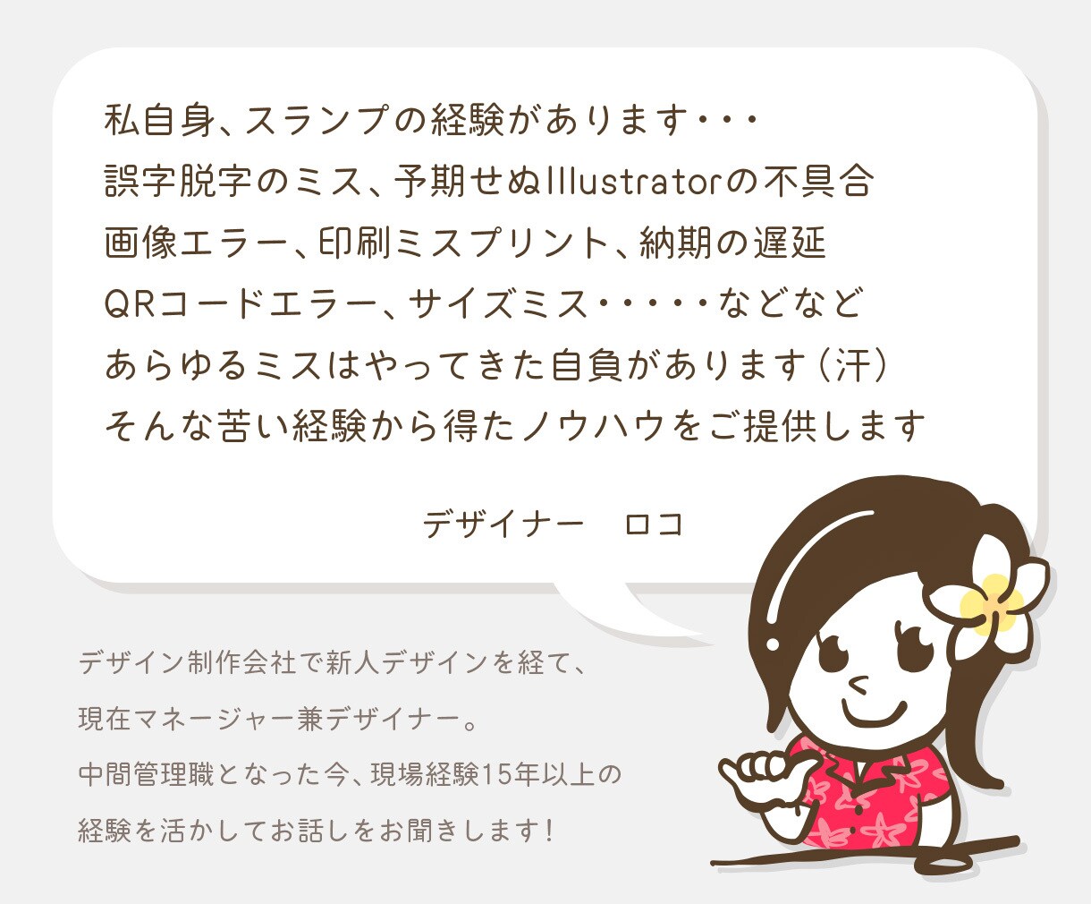 不安解消★デザイン添削でリスクヘッジします あえてダメ出し？失敗したくない案件をプロデザイナーがフォロー イメージ7