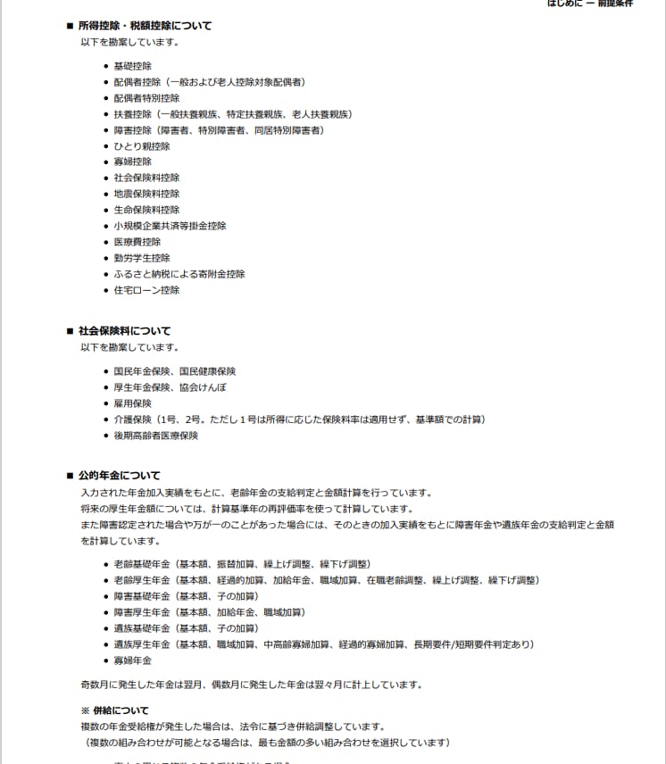 もう迷わない！住宅購入プラン/詳しく計算します 家族構成/収入/ローン返済/諸費用/租税公課を網羅 イメージ5