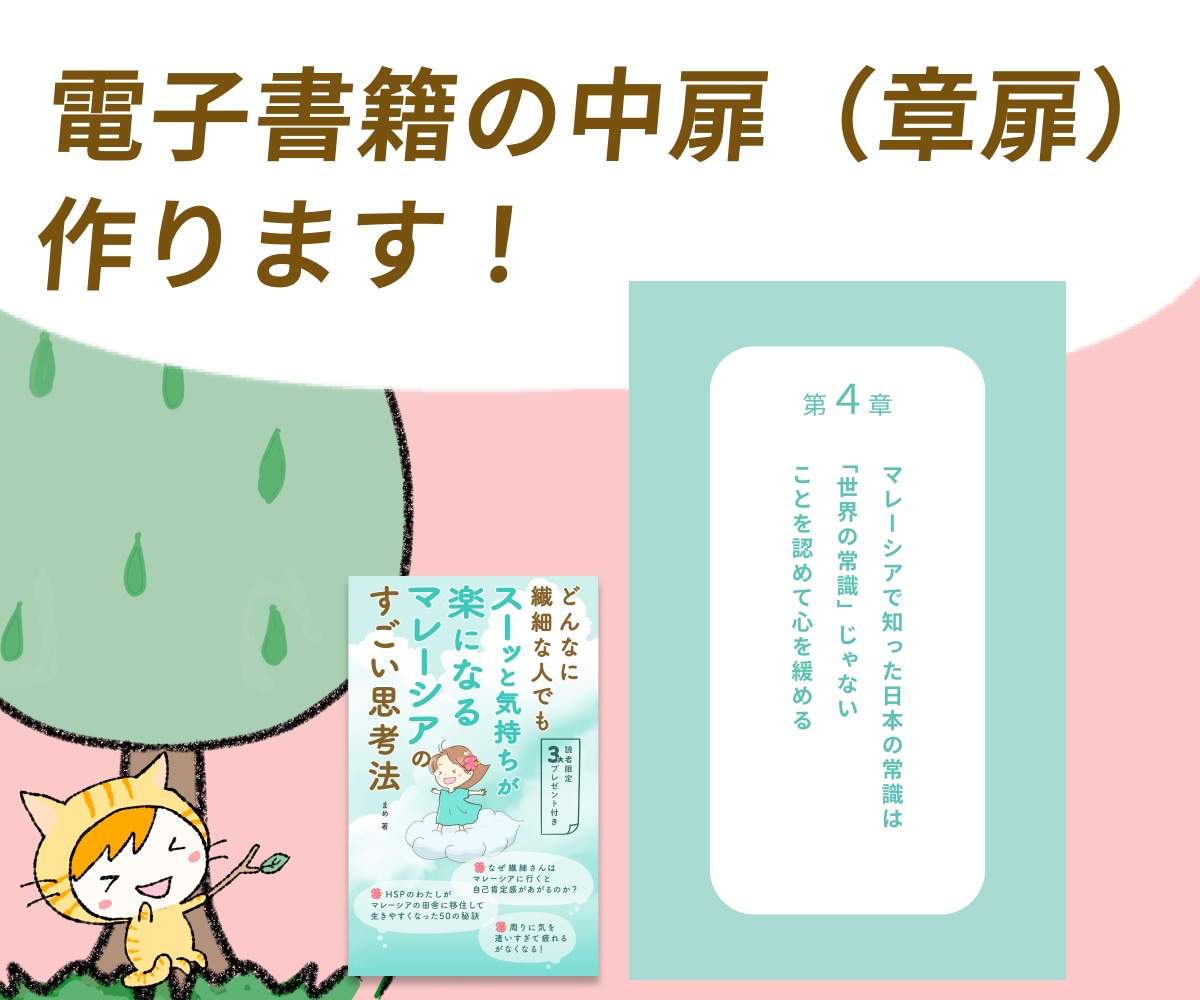 電子書籍の中のオリジナルでステキな中扉を作ります 書籍の表紙に合わせた章扉を色やデザインで個性を出しませんか？ イメージ1