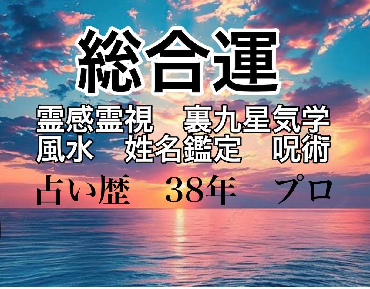 TV メディア　依頼多数　霊感霊視にてお答えます ⭐️芸能人　著名人　プロスポーツ選手　御用達！ベテラン占い師 イメージ1