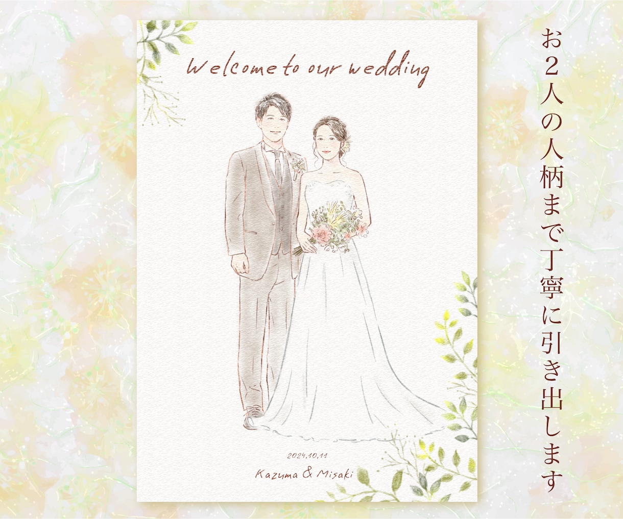 最短5日！癒される結婚式ウェルカムボード描きます 大人ナチュラルな手描き似顔絵＊ペットOK＊データ納品 イメージ4